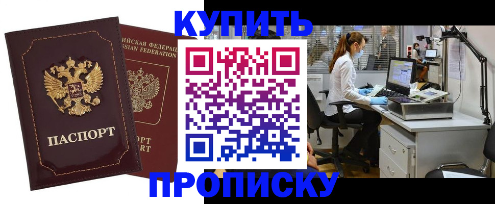 прописка гарантия в Муравленко