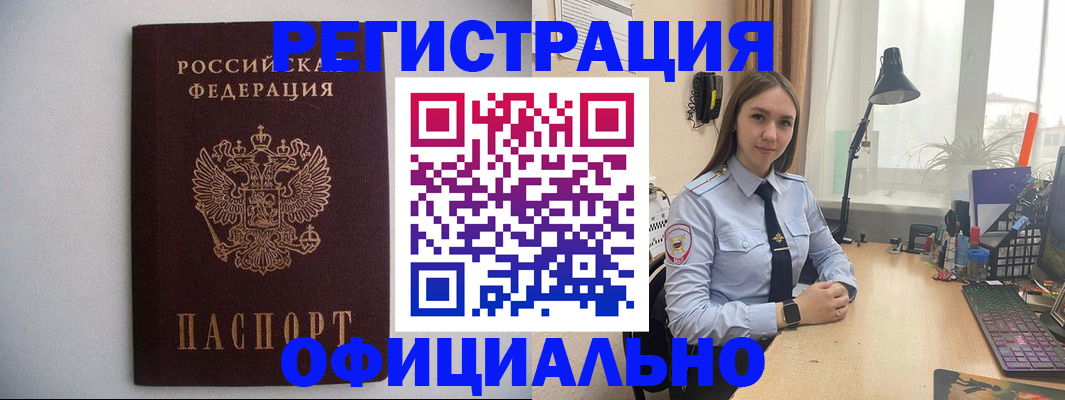 прописка штамп в Муравленко