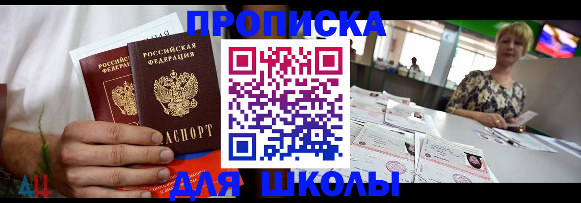 временная прописка в Муравленко