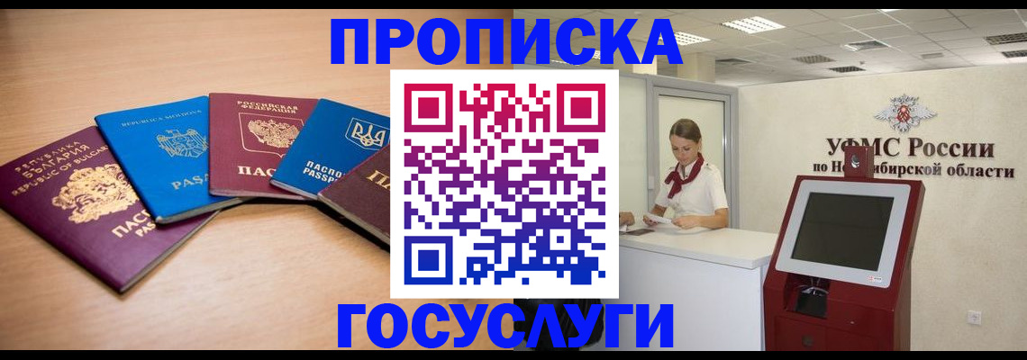 прописка от собственника в Муравленко