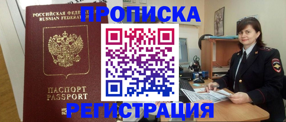 прописка регистрация в Муравленко